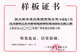 汶川县岷江东岸景观路路样板工程