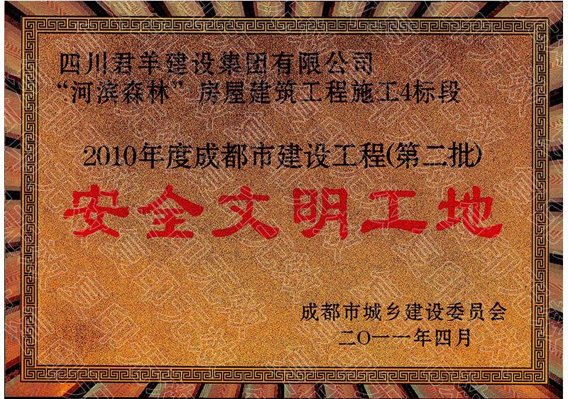 安全文化工地01