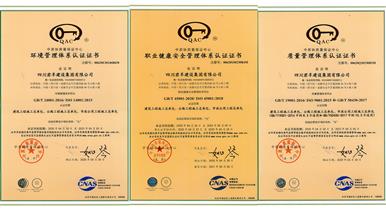 祝贺四川腾博汇游戏官网建设集团顺利通过ISO“三系统”认证审...