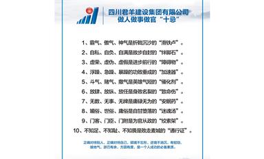 腾博汇游戏官网集团做人做事做官“十忌”