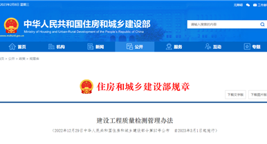 建设工程质量检测治理法子